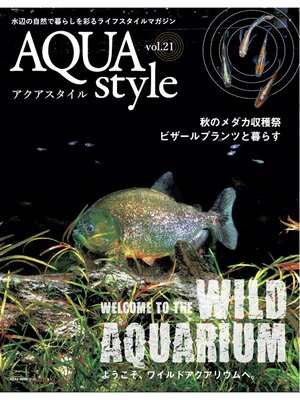 cover image of AQUA style: 21号